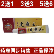 Skin Tinea King Ointment Yao Benren Herbal Adult Skin Topical Foot Hand Skin Moss King