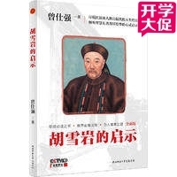 Spot genuine Hu Xueyans revelation Zeng Shiqiangs biography of a hundred forums about Hu Xueyans legendary book