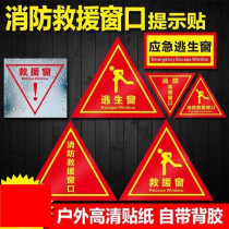 Sign sign self-adhesive bus fire rescue window logo sticker glass sticker escape door fire fighting sticker