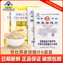 Shizhuang oatmeal health tablets Chinese Academy of Agricultural Sciences pure oatmeal ready-to-eat no-cook brewing instant nutritious breakfast brew