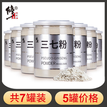7 canned correction notoginseng powder flower Yunnan Wenshan non-grade field seven powder broken wall Sanqi super fine powder