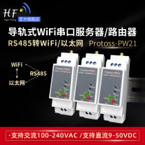 Han Maple Rail Type Serial Port Server Router RS485 Cable turn WIFI Ethernet wireless PW21-H