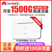 Huawei plug-in card 4G wireless router Full Netcom Car WiFi mobile cpe 4G to wired Internet access equipment Broadband home router B311B-853