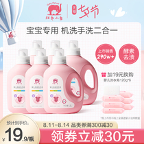 Red baby elephant baby laundry liquid Baby special natural infant newborn baby lotion full box 6 bottles