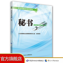 Secretary (national vocational qualification level 2) vocational skills training and appraisal materials