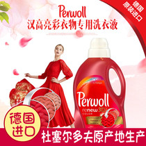  Germany imported Henkel perwoll professional color protection clothing magic brightening laundry liquid 1 5L cotton and linen