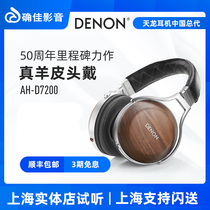 Denon Denon D7200 professional fever head-mounted HIFI monitor wooden bowl headset high quality noise reduction sound insulation