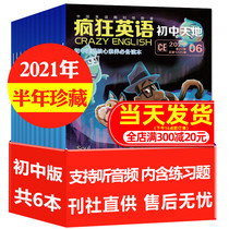 Crazy English Junior High School Magazine January-June 2021 Packaged Junior High School World Middle School English Street English Corner original spoken Bilingual reading Learning Non-202