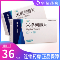 As low as 36 boxes) Lepin Mizoglian Tablets 50mg * 30 tablets to improve blood glucose control in type 2 diabetes patients with poor diet control alone