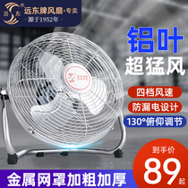Far East fan lying on the ground fan powerful industrial large wind fan electric fan ground high-power sitting and climbing ground fan commercial