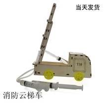 Fire truck ladder truck primary and secondary school students scientific experimental equipment diy manual technology small production Toy work