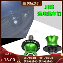 Kawasaki NINJA400 Z900 RS Z650 NINJA650 Z400 modified car lift screw start nail