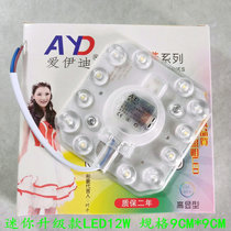 Ceiling lamp LED transformation module 12W super bright mini small size lamp paste instead of round lamp 2D tube small row tube