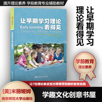 Make early learning theory visible]Miriam kindergarten teachers improve theoretical literacy Pre-school education professional assistance 7 theorists Piaj Nanjing Normal University Press NY