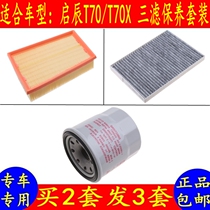 Adapted Qichen T70X air filter core air conditioning cold air grid Motor oil three filter Filter Mesh Accessories Original plant