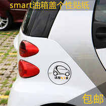 smart fuel tank sticker smart car sticker Please add No. 97 No. 95 refueling sticker smart personality fuel tank cap sticker