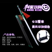 42 cm Qingfeng Mans green knife sheath gill 5-67 alloy childrens toy model pendulum unedged