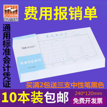 Hao Lixin expense reimbursement fee sheet general standard documents borrowing payment collection transfer voucher notice payment application travel reimbursement paste document approval policy 10 this set