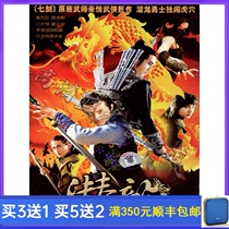 Costume martial arts TV series Qianlong DVD disc Zhao Runfeng Li Yanqiu HD 5 disc Chinese