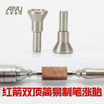 Red Arrow Double Top Type Simple Pen-Made Tire DIY pen Pen Stick core bar improves concentricity bush Ayyus work