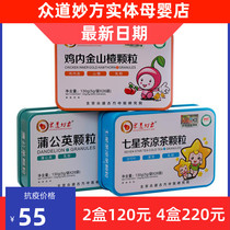  Zhongdao wonderful recipe medicine and food are the same source chicken Neijin hawthorn granules seven star tea dandelion oyster yam wolfberry 130g