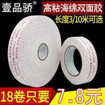 One-pin Jiao high-stick sponge double-sided tape strong fixed thickening advertising office foam Foam tape wholesale strong two-sided thick advertising sticky KT board double-sided tape wholesale