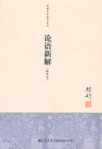 Second-hand textbook Analects of Confucius New Solution-New school-based Qian Mu Kyushu Publishing House