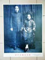 Sun Wen Sun Yat-sen and Soong Ching-ling group photo photography 2014 two open H