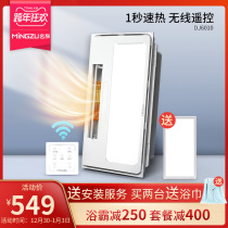 Famous family integrated ceiling air heating bath heating exhaust fan lighting integrated multi-functional five-in-one smart bath treasure