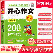 Primary school students writing documents 1-2 grade with pinyin 200 words limited composition Huanggang composition phonetic version of primary school students first and second grade teaching materials composition tutoring complete copy genuine synchronous full score award winning composition documents