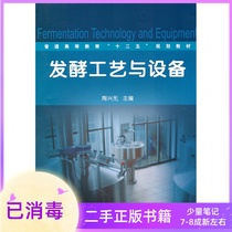 Fermentation process and equipment Tao Xing No Chemical Industry Press