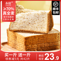 Whole wheat bread Breakfast Low fat No sugar Essence Low 0 non-weight loss calories Whole grain rye toast Whole box meal replacement Full belly