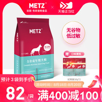  METZ Meisi grain-free and hypoallergenic series Full-price adult universal dog food Dog main food 1 5kg 3 kg