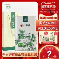 Chitose good organic camellia oil 1L liter pure pressing first grade tea seed oil Jiangxi tea oil vegetable oil gift bag Festival