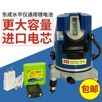 Dongcheng green light level battery large capacity laser infrared level rechargeable lithium battery universal charger