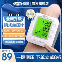 Measuring table of high precision charging wrist type sphygmomanometer for domestic high precision charging with electronic wrist type blood pressure measuring instrument