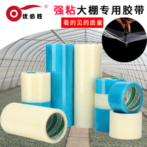 Greenhouse Thickened Film Mend Special Adhesive Tape Mucous Shed Film Waterproof Rubberized Rubberized Rubberized Rubberized Rubberized Rubberized Rubberized Fabric Patch Powerful Remembranous Clothing Post Transparent Blue Greenhouse Duct Tape