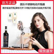 Yuanle stainless steel electric bottle opener Red wine quick bottle opener Wine household screwdriver Millet