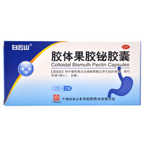 Baiyun Mountain colloidal Pectin Bismuth capsules 24 capsules Chronic gastritis and relieve stomach pain caused by excessive gastric acid
