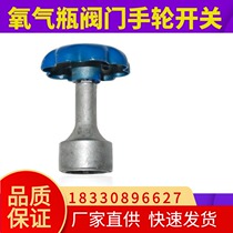 Oxygen cylinder valve Valve hexagonal hand wheel Hexagonal wheel Aluminum hexagonal oxygen argon carbon dioxide handle accessories
