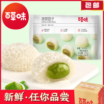 Baicang flavor popping potato dumplings 120gx2 bag snow Mei Niang pastry snacks glutinous rice dumplings breakfast food for the elderly