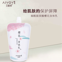 Ai Yeon Nietamide Fragmentary Cherry Blossom Body Breastness Moisturizing Lactation and Persistent Flavoring Fragmentation