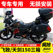 Suitable for Yamaha Feizhiys125 new Tianjian YBR150 rear shelf tail frame three box side box bracket modification