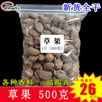 Yunnan Grass Fruit 500g Dry Spice Daquan also sells star anise cinnamon fragrant leaves and other bulk ingredients