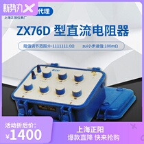 Shanghai Zhengyang ZX76E ZX76P ZX76D DC resistor