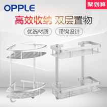 OPPLE bathroom shower room toilet shelf 2-story space aluminum bathroom hardware pendant corner basket hook Q