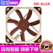 Owl NF-S12A SSO2 Demagnetic steady bearing 12CM mute case fan CPU fan