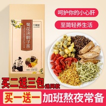 Chrysanthemum Medlar Semen Cassiae Cassiae Tea Clear Liver Jiuju Hall Nine Gumin Stay Late Night Eyes Liver Fire Vigorous and Sleep Aids Liver