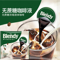 Japan imported AGF blendy Coffee Espresso liquid iced coffee capsule cold extract no sucrose slightly sweet caramel
