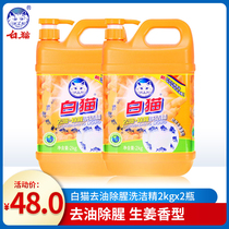 2 bottles of 2kg white cat cold water oil to remove fishy hand guard ginger fragrance washing promotion home package